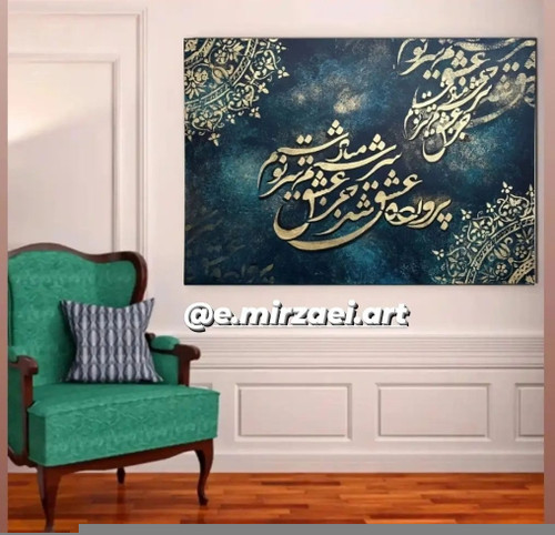 تابلو نقاشی خط کار دست شعر طلاکوب کد C5